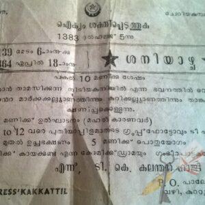 മാര്‍ക്കകല്ല്യാണ കത്ത്